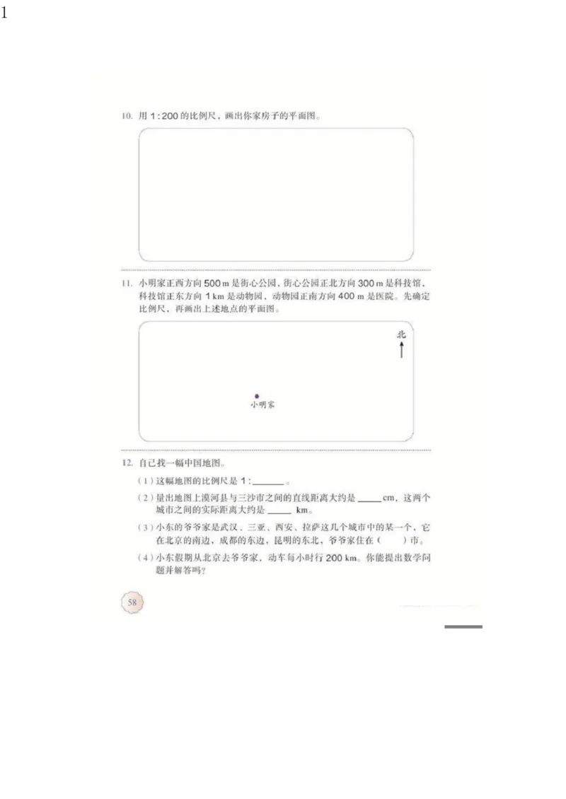 人教版六年级数学下册电子课本电子教材_小学1-6年级全部试卷_数学_六年级_3-11-4、小学六年级数学下册_3-11-4-4、电子教材、课本