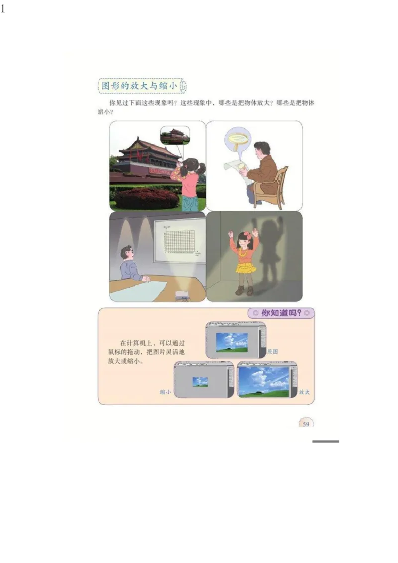 人教版六年级数学下册电子课本电子教材_小学1-6年级全部试卷_数学_六年级_3-11-4、小学六年级数学下册_3-11-4-4、电子教材、课本