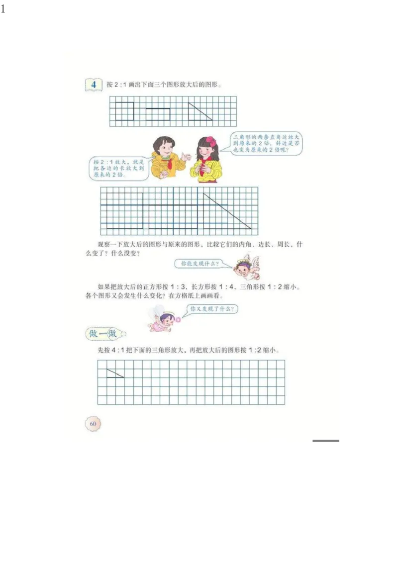 人教版六年级数学下册电子课本电子教材_小学1-6年级全部试卷_数学_六年级_3-11-4、小学六年级数学下册_3-11-4-4、电子教材、课本