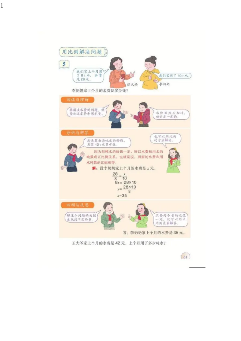人教版六年级数学下册电子课本电子教材_小学1-6年级全部试卷_数学_六年级_3-11-4、小学六年级数学下册_3-11-4-4、电子教材、课本