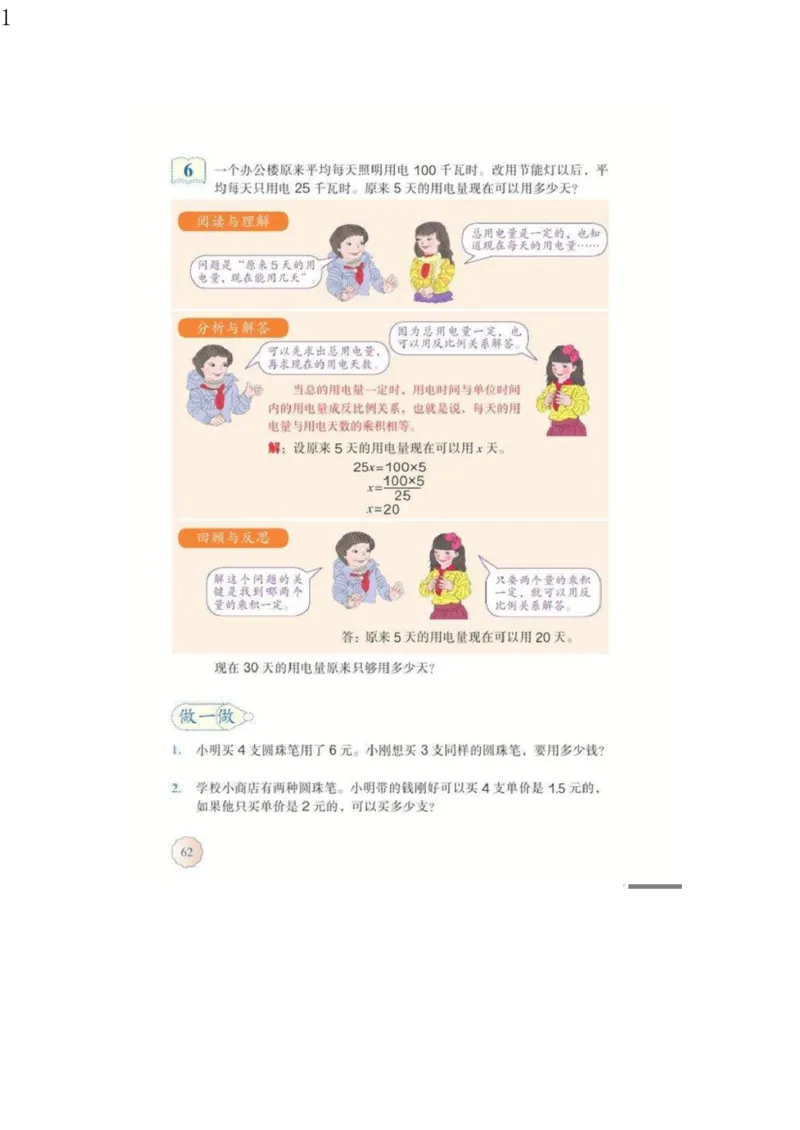 人教版六年级数学下册电子课本电子教材_小学1-6年级全部试卷_数学_六年级_3-11-4、小学六年级数学下册_3-11-4-4、电子教材、课本