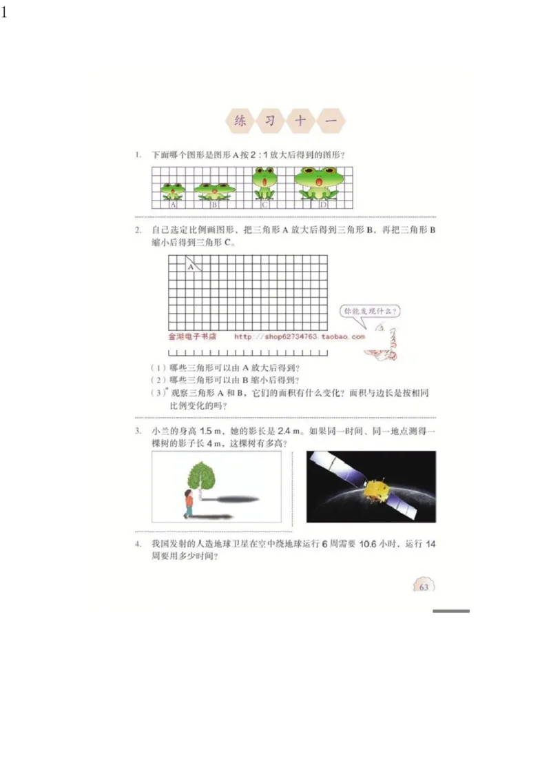 人教版六年级数学下册电子课本电子教材_小学1-6年级全部试卷_数学_六年级_3-11-4、小学六年级数学下册_3-11-4-4、电子教材、课本