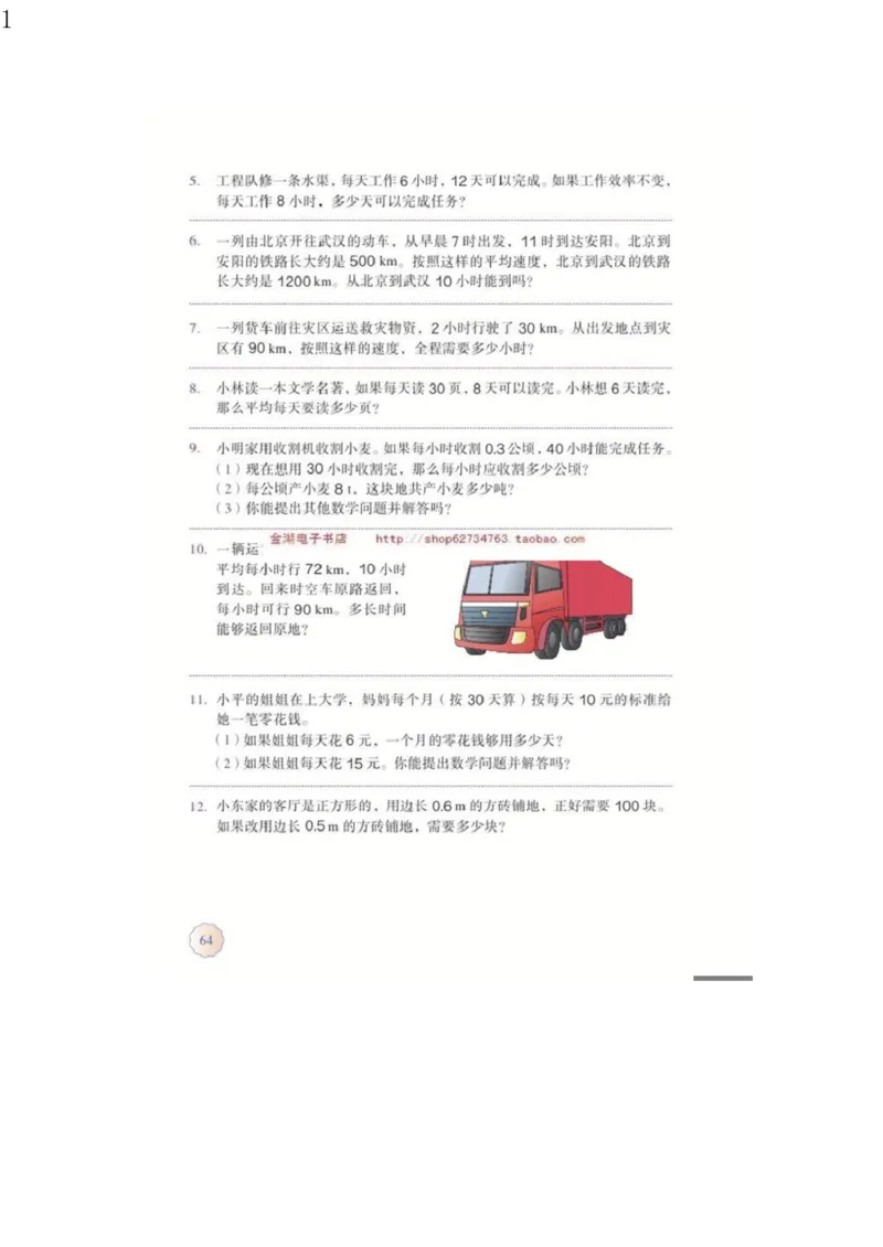 人教版六年级数学下册电子课本电子教材_小学1-6年级全部试卷_数学_六年级_3-11-4、小学六年级数学下册_3-11-4-4、电子教材、课本