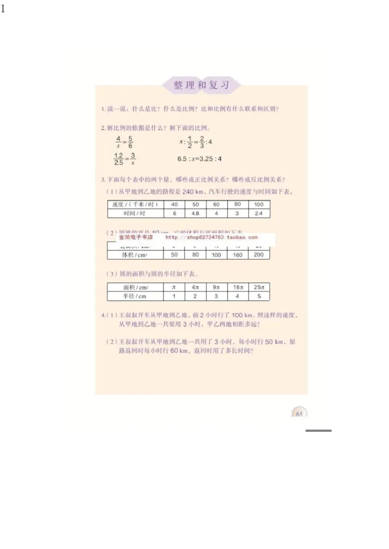 人教版六年级数学下册电子课本电子教材_小学1-6年级全部试卷_数学_六年级_3-11-4、小学六年级数学下册_3-11-4-4、电子教材、课本