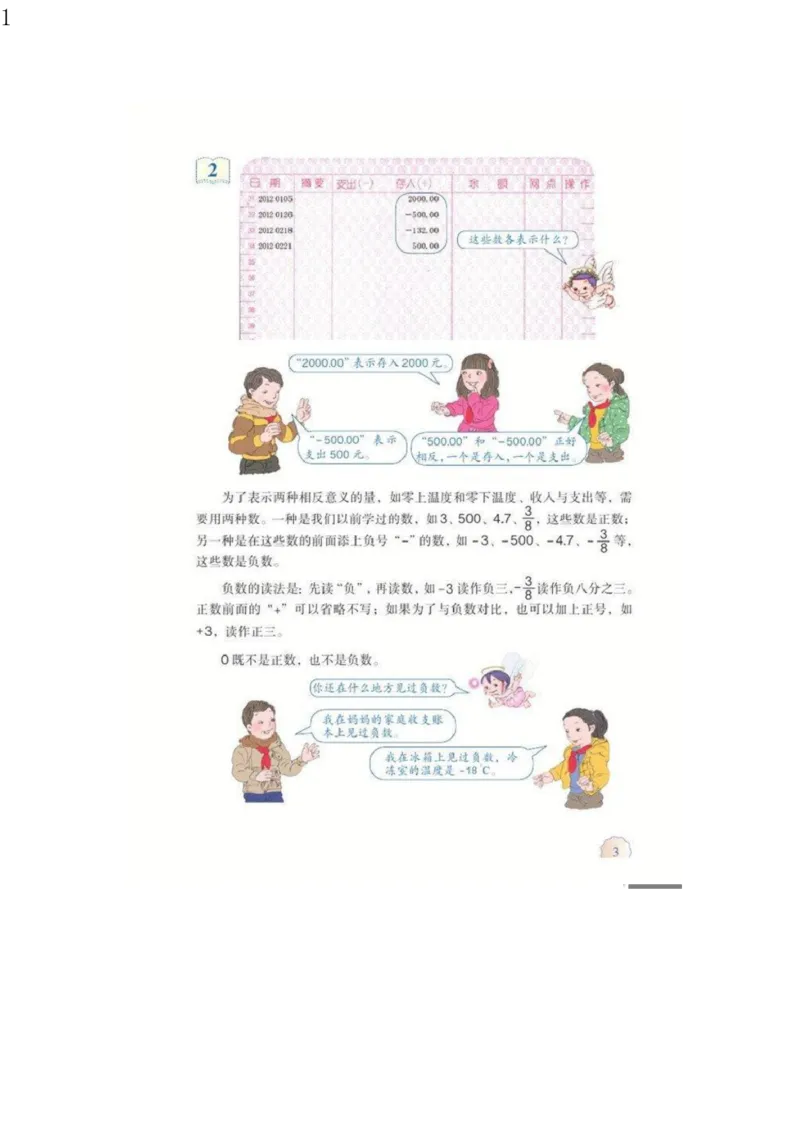 人教版六年级数学下册电子课本电子教材_小学1-6年级全部试卷_数学_六年级_3-11-4、小学六年级数学下册_3-11-4-4、电子教材、课本