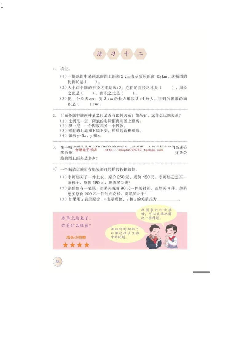 人教版六年级数学下册电子课本电子教材_小学1-6年级全部试卷_数学_六年级_3-11-4、小学六年级数学下册_3-11-4-4、电子教材、课本