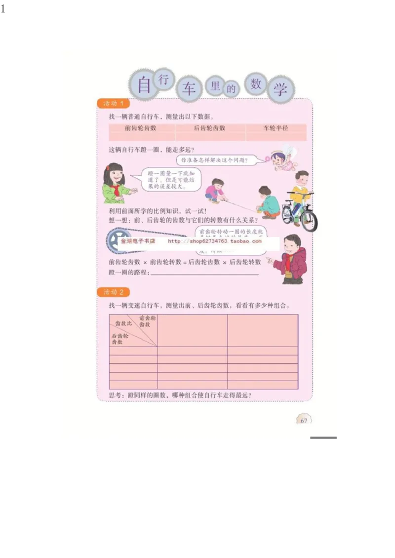 人教版六年级数学下册电子课本电子教材_小学1-6年级全部试卷_数学_六年级_3-11-4、小学六年级数学下册_3-11-4-4、电子教材、课本