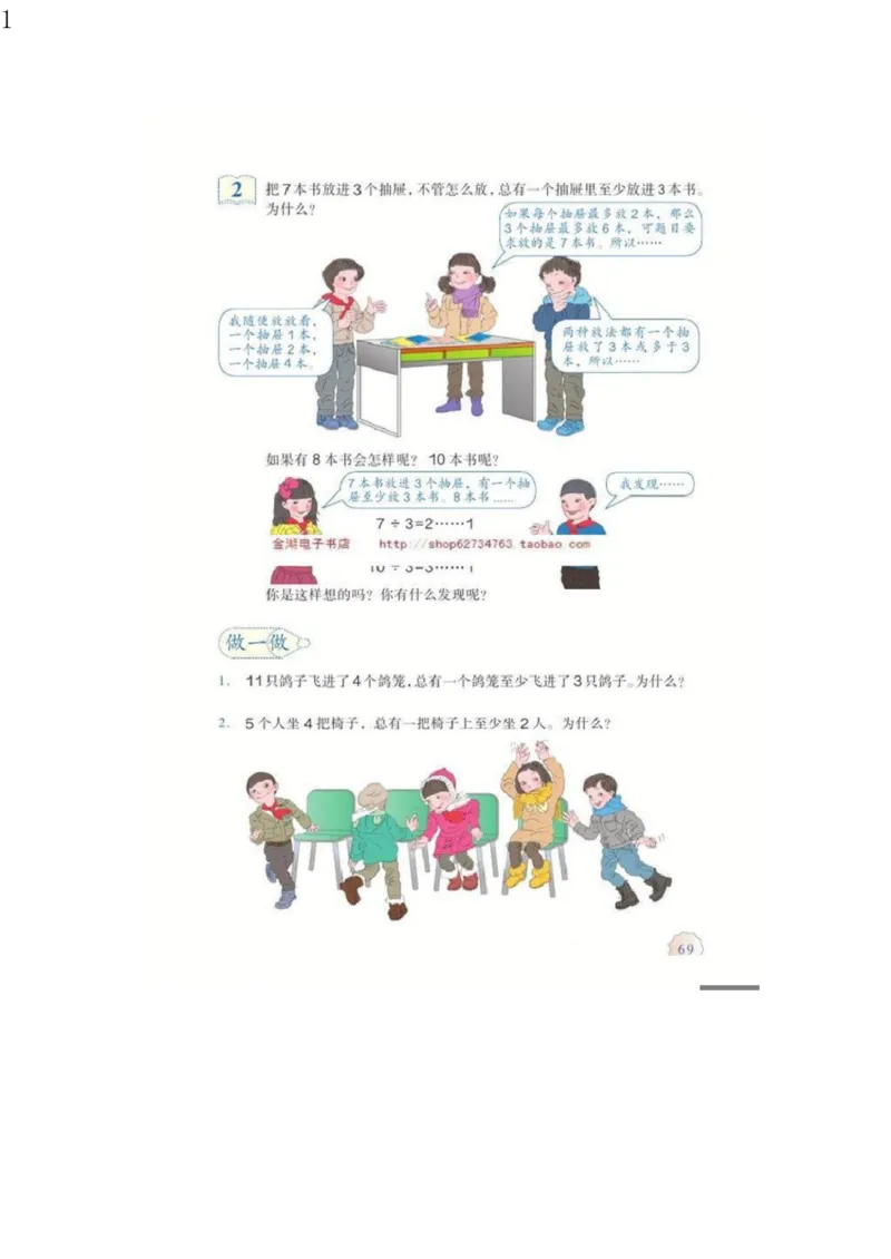 人教版六年级数学下册电子课本电子教材_小学1-6年级全部试卷_数学_六年级_3-11-4、小学六年级数学下册_3-11-4-4、电子教材、课本