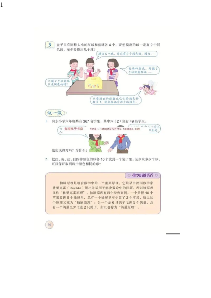 人教版六年级数学下册电子课本电子教材_小学1-6年级全部试卷_数学_六年级_3-11-4、小学六年级数学下册_3-11-4-4、电子教材、课本