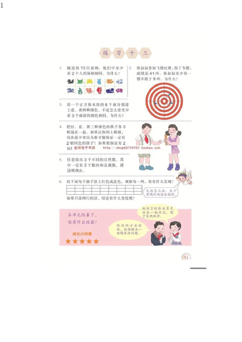人教版六年级数学下册电子课本电子教材_小学1-6年级全部试卷_数学_六年级_3-11-4、小学六年级数学下册_3-11-4-4、电子教材、课本
