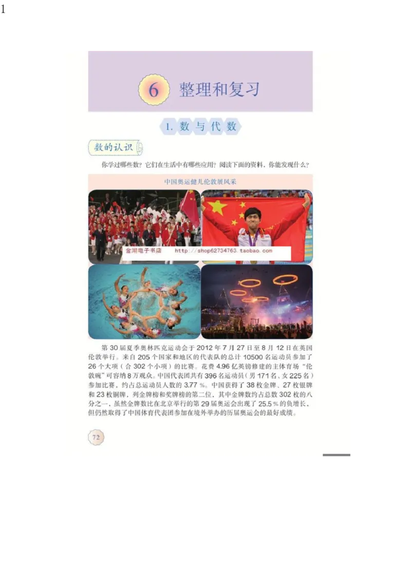 人教版六年级数学下册电子课本电子教材_小学1-6年级全部试卷_数学_六年级_3-11-4、小学六年级数学下册_3-11-4-4、电子教材、课本