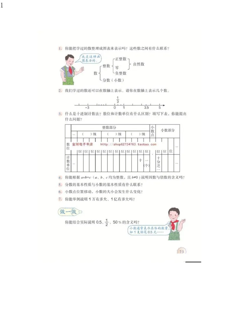 人教版六年级数学下册电子课本电子教材_小学1-6年级全部试卷_数学_六年级_3-11-4、小学六年级数学下册_3-11-4-4、电子教材、课本