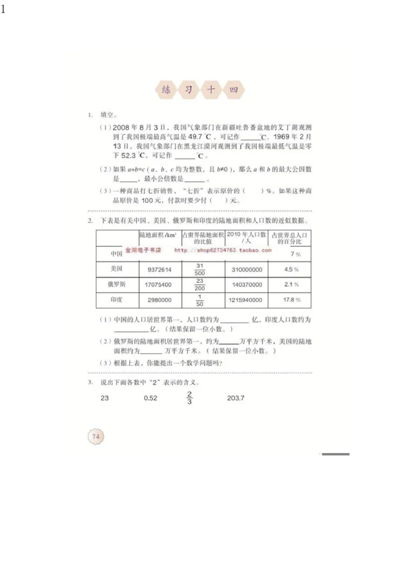 人教版六年级数学下册电子课本电子教材_小学1-6年级全部试卷_数学_六年级_3-11-4、小学六年级数学下册_3-11-4-4、电子教材、课本