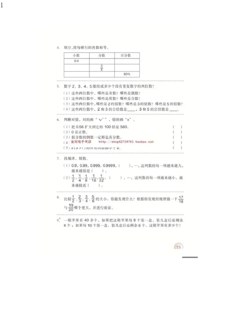 人教版六年级数学下册电子课本电子教材_小学1-6年级全部试卷_数学_六年级_3-11-4、小学六年级数学下册_3-11-4-4、电子教材、课本