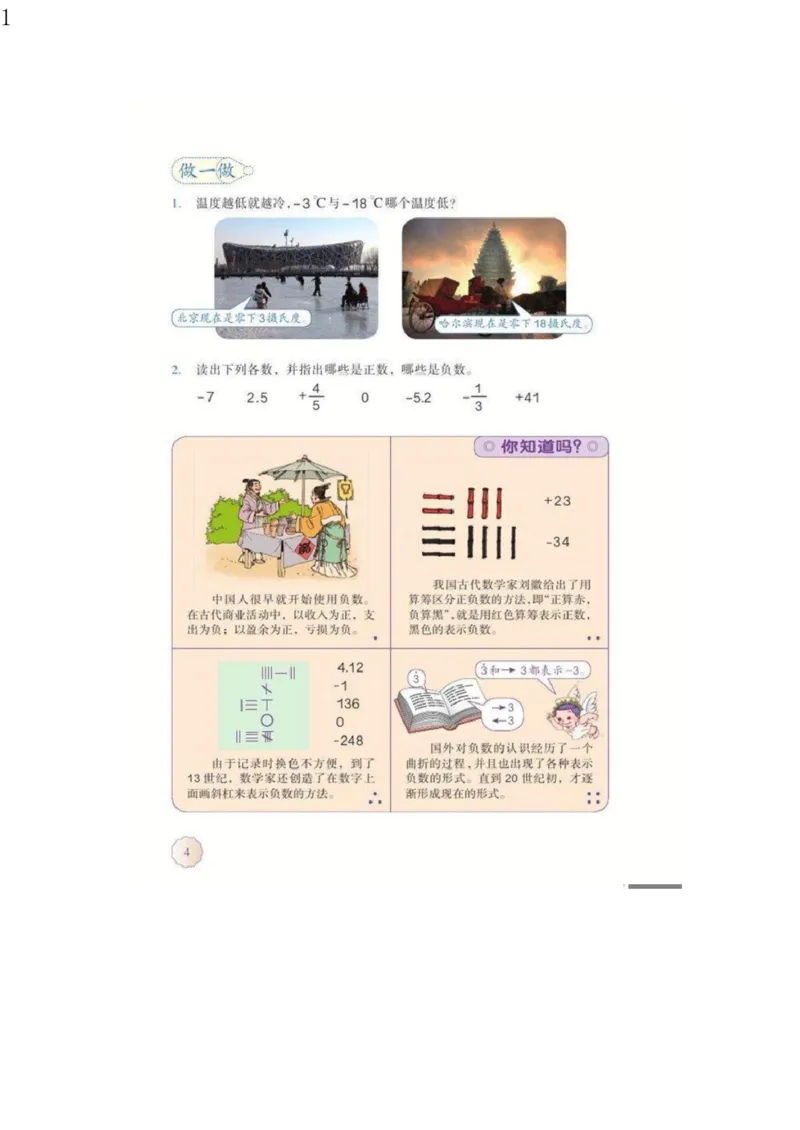 人教版六年级数学下册电子课本电子教材_小学1-6年级全部试卷_数学_六年级_3-11-4、小学六年级数学下册_3-11-4-4、电子教材、课本