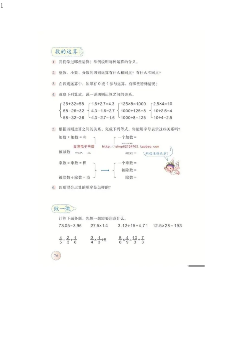 人教版六年级数学下册电子课本电子教材_小学1-6年级全部试卷_数学_六年级_3-11-4、小学六年级数学下册_3-11-4-4、电子教材、课本