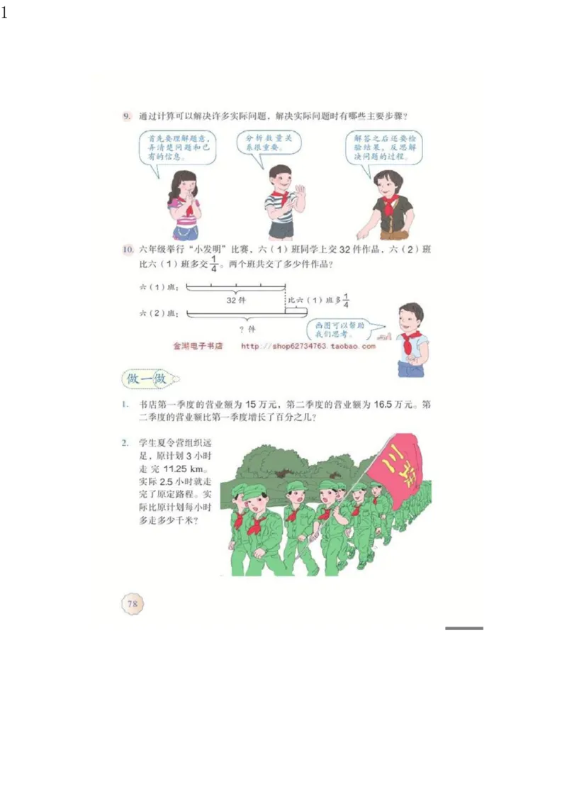 人教版六年级数学下册电子课本电子教材_小学1-6年级全部试卷_数学_六年级_3-11-4、小学六年级数学下册_3-11-4-4、电子教材、课本