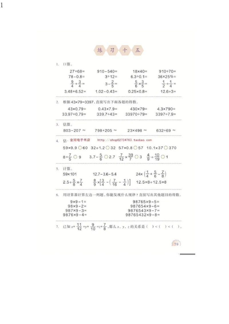 人教版六年级数学下册电子课本电子教材_小学1-6年级全部试卷_数学_六年级_3-11-4、小学六年级数学下册_3-11-4-4、电子教材、课本