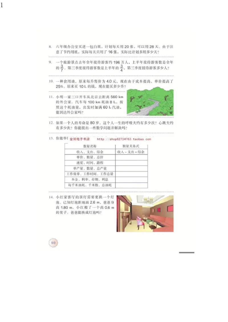 人教版六年级数学下册电子课本电子教材_小学1-6年级全部试卷_数学_六年级_3-11-4、小学六年级数学下册_3-11-4-4、电子教材、课本