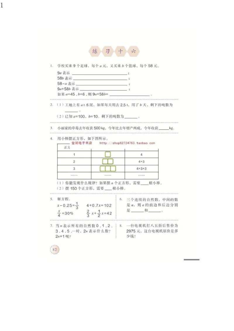 人教版六年级数学下册电子课本电子教材_小学1-6年级全部试卷_数学_六年级_3-11-4、小学六年级数学下册_3-11-4-4、电子教材、课本