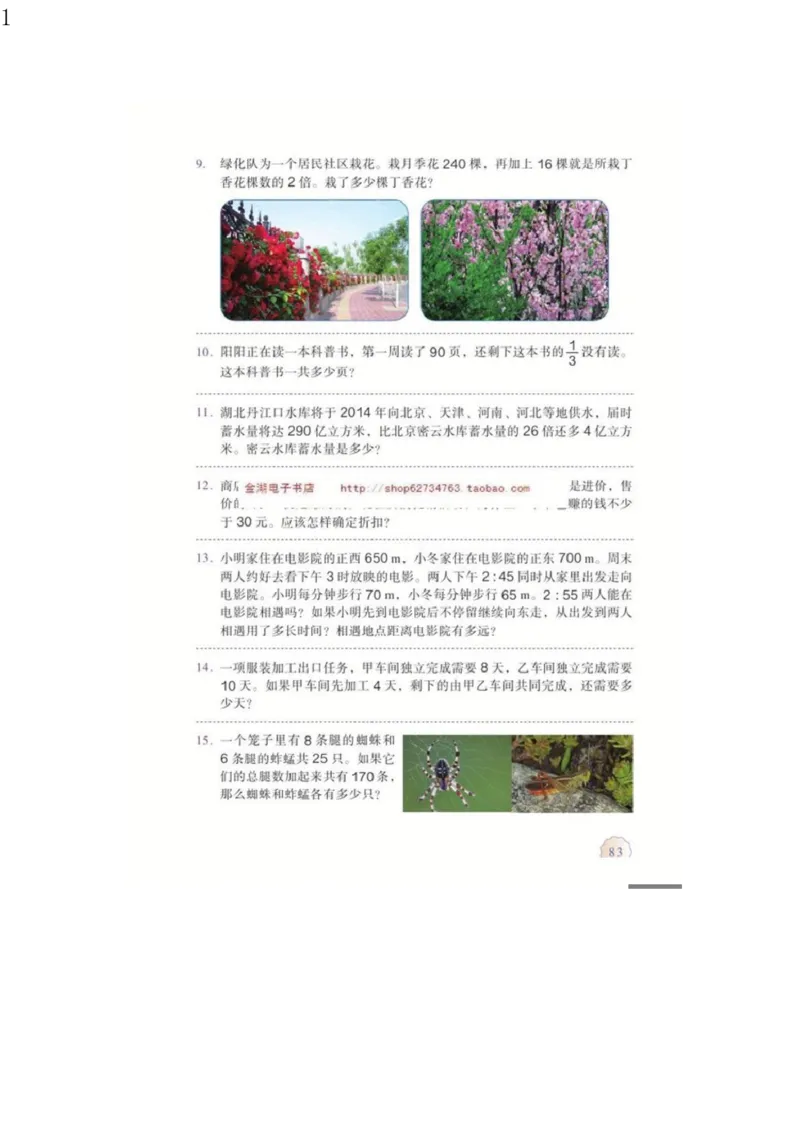 人教版六年级数学下册电子课本电子教材_小学1-6年级全部试卷_数学_六年级_3-11-4、小学六年级数学下册_3-11-4-4、电子教材、课本