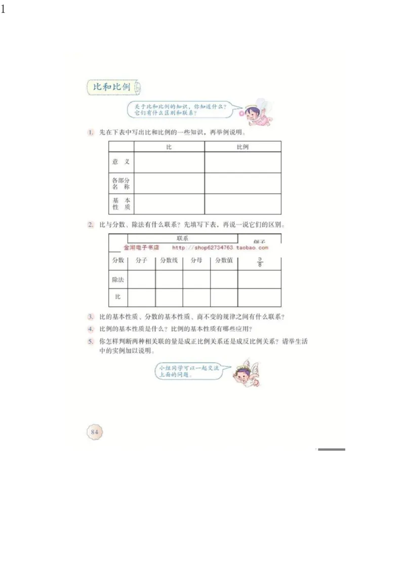 人教版六年级数学下册电子课本电子教材_小学1-6年级全部试卷_数学_六年级_3-11-4、小学六年级数学下册_3-11-4-4、电子教材、课本