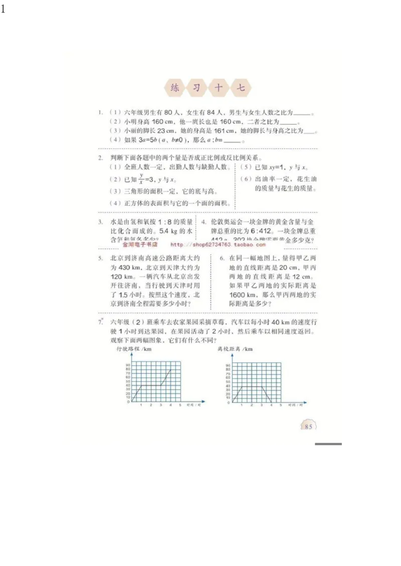 人教版六年级数学下册电子课本电子教材_小学1-6年级全部试卷_数学_六年级_3-11-4、小学六年级数学下册_3-11-4-4、电子教材、课本