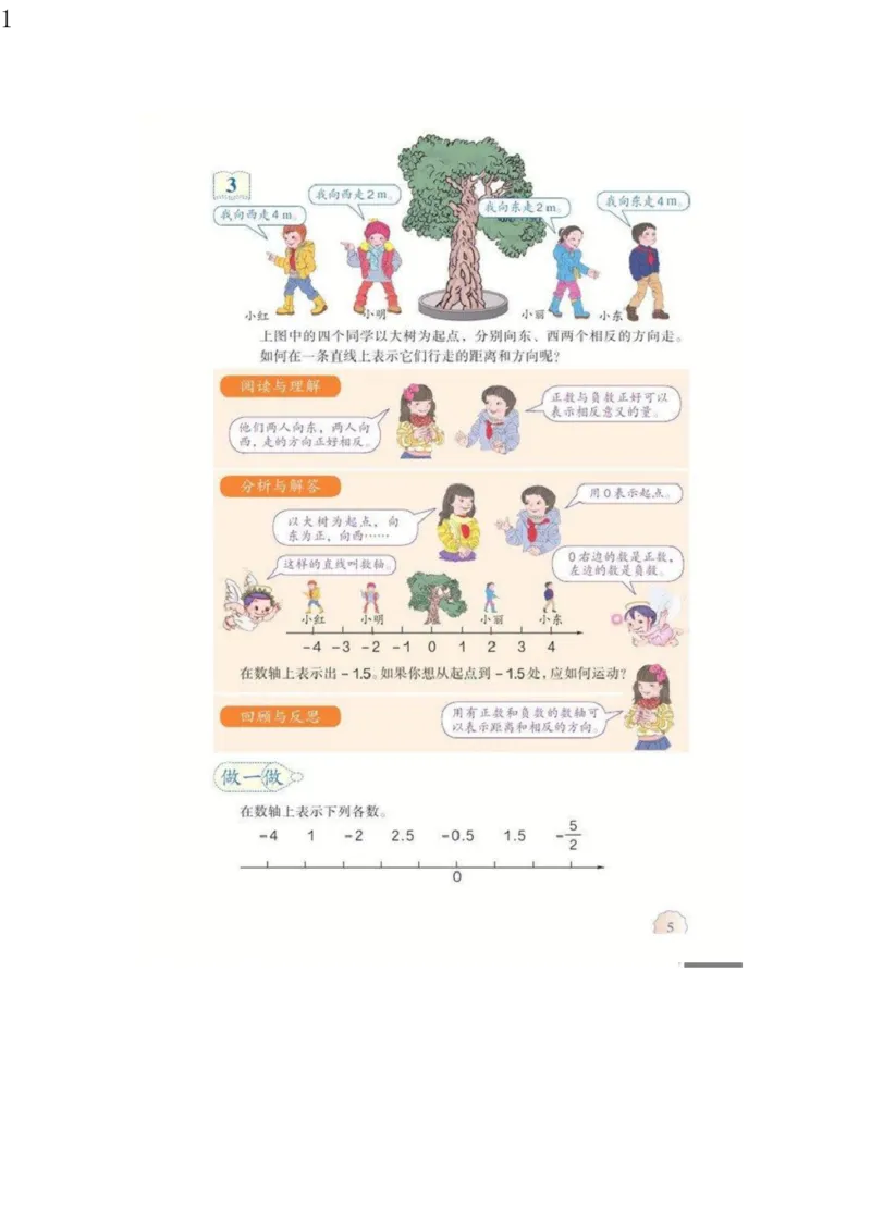 人教版六年级数学下册电子课本电子教材_小学1-6年级全部试卷_数学_六年级_3-11-4、小学六年级数学下册_3-11-4-4、电子教材、课本