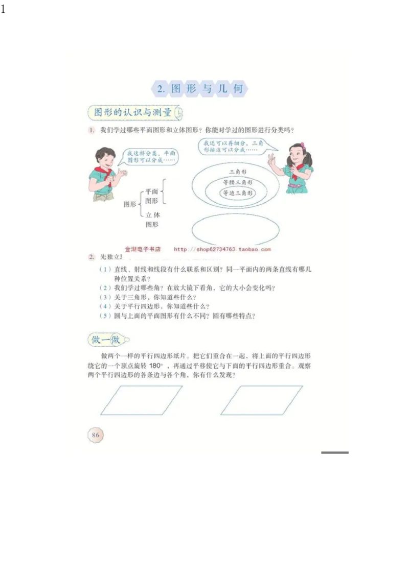 人教版六年级数学下册电子课本电子教材_小学1-6年级全部试卷_数学_六年级_3-11-4、小学六年级数学下册_3-11-4-4、电子教材、课本