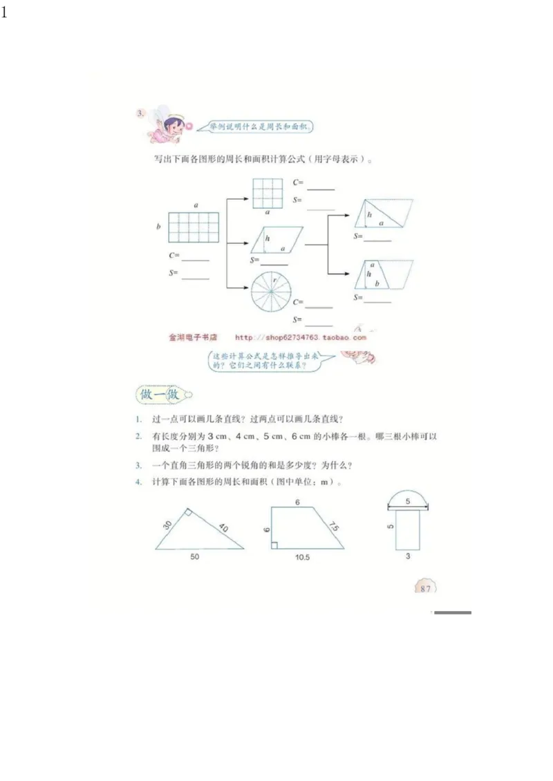 人教版六年级数学下册电子课本电子教材_小学1-6年级全部试卷_数学_六年级_3-11-4、小学六年级数学下册_3-11-4-4、电子教材、课本