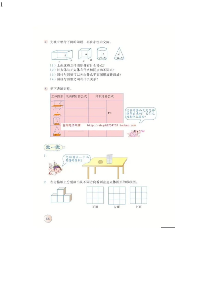 人教版六年级数学下册电子课本电子教材_小学1-6年级全部试卷_数学_六年级_3-11-4、小学六年级数学下册_3-11-4-4、电子教材、课本