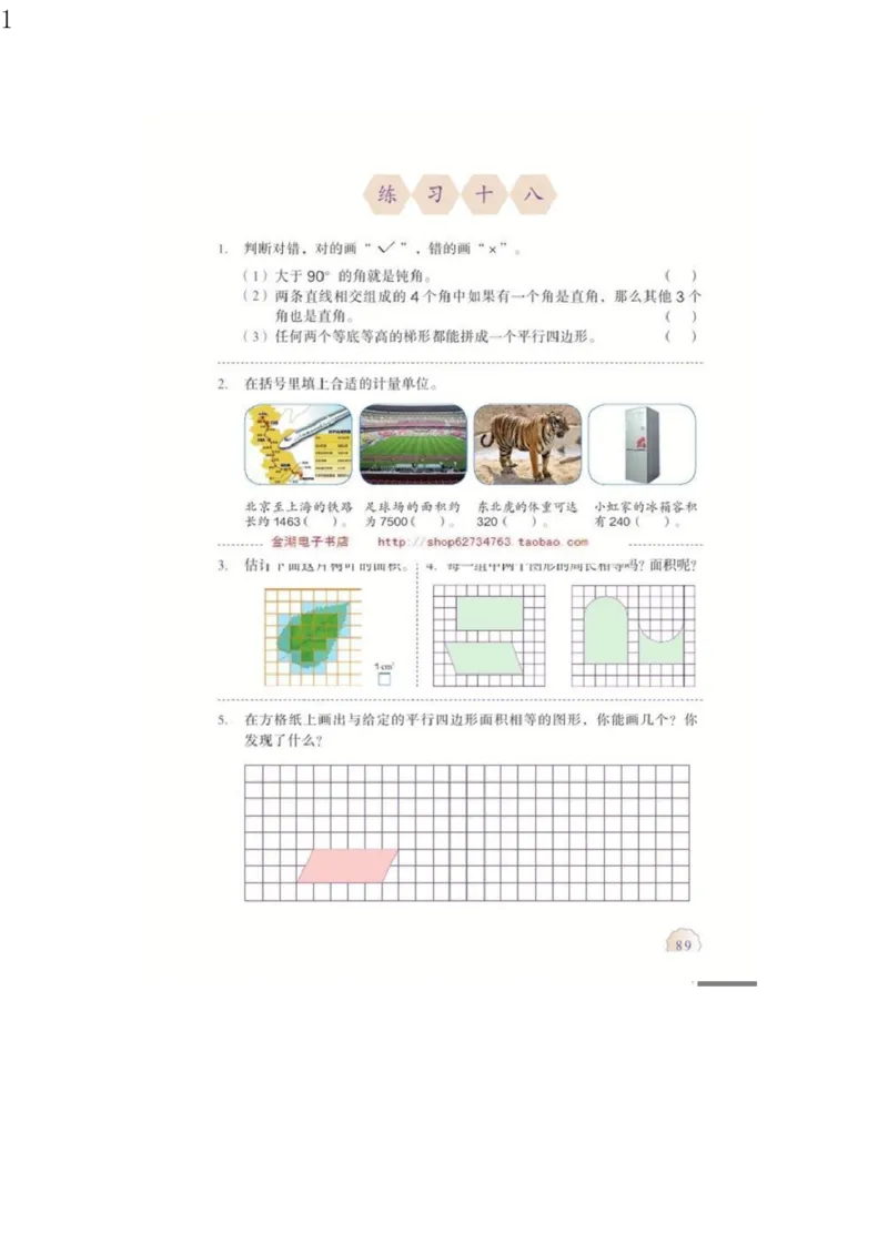 人教版六年级数学下册电子课本电子教材_小学1-6年级全部试卷_数学_六年级_3-11-4、小学六年级数学下册_3-11-4-4、电子教材、课本