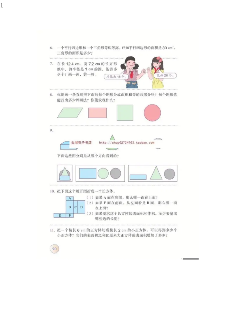 人教版六年级数学下册电子课本电子教材_小学1-6年级全部试卷_数学_六年级_3-11-4、小学六年级数学下册_3-11-4-4、电子教材、课本