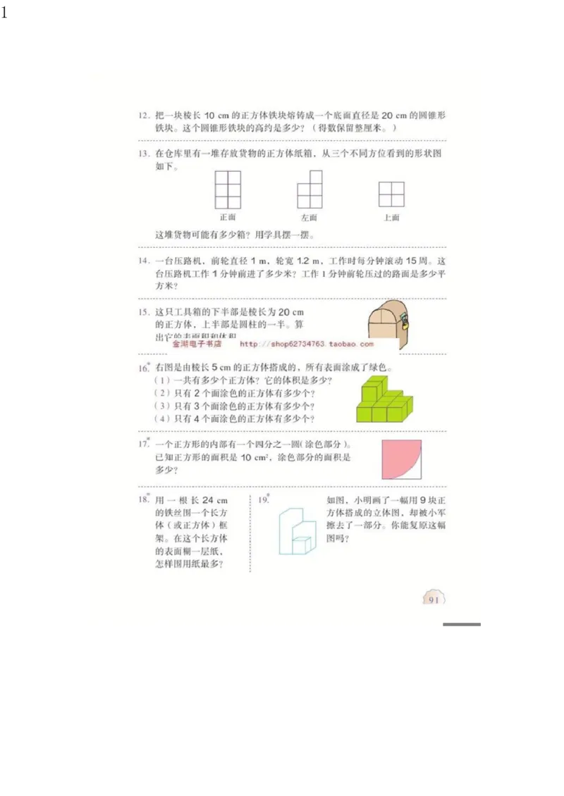 人教版六年级数学下册电子课本电子教材_小学1-6年级全部试卷_数学_六年级_3-11-4、小学六年级数学下册_3-11-4-4、电子教材、课本