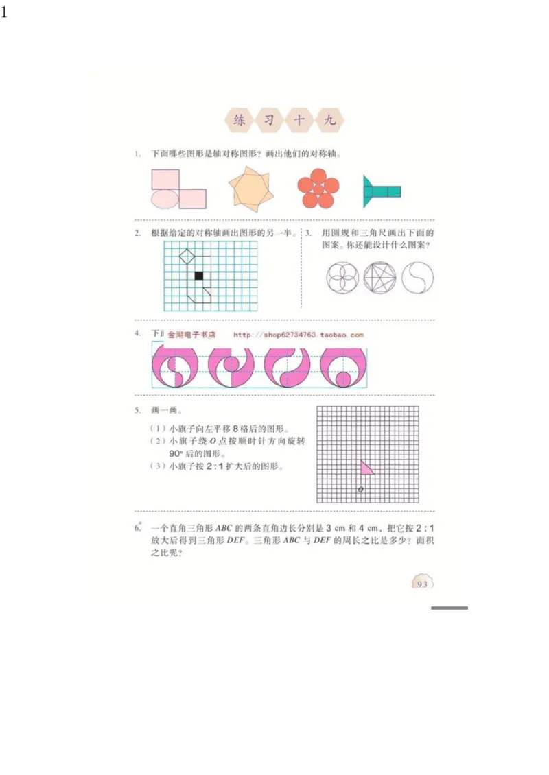 人教版六年级数学下册电子课本电子教材_小学1-6年级全部试卷_数学_六年级_3-11-4、小学六年级数学下册_3-11-4-4、电子教材、课本