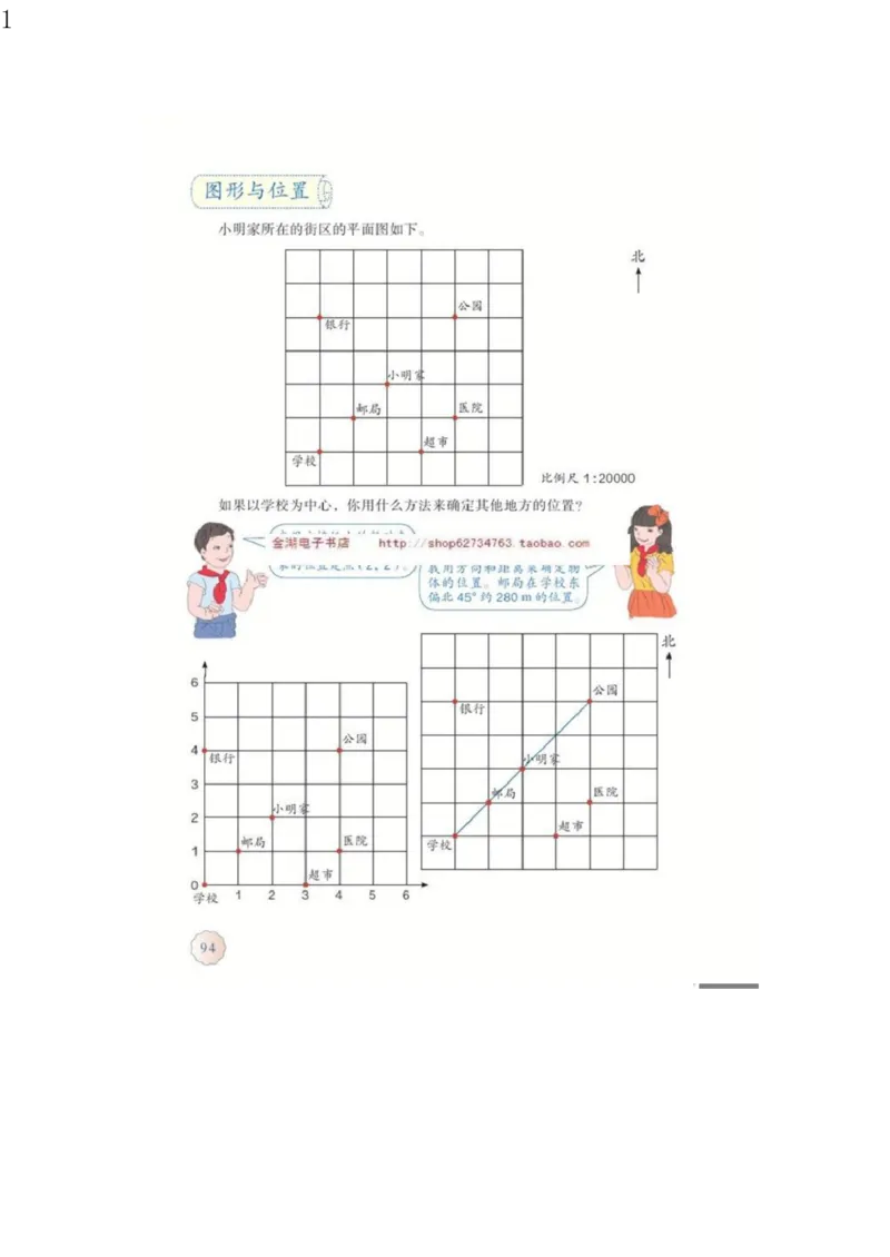 人教版六年级数学下册电子课本电子教材_小学1-6年级全部试卷_数学_六年级_3-11-4、小学六年级数学下册_3-11-4-4、电子教材、课本
