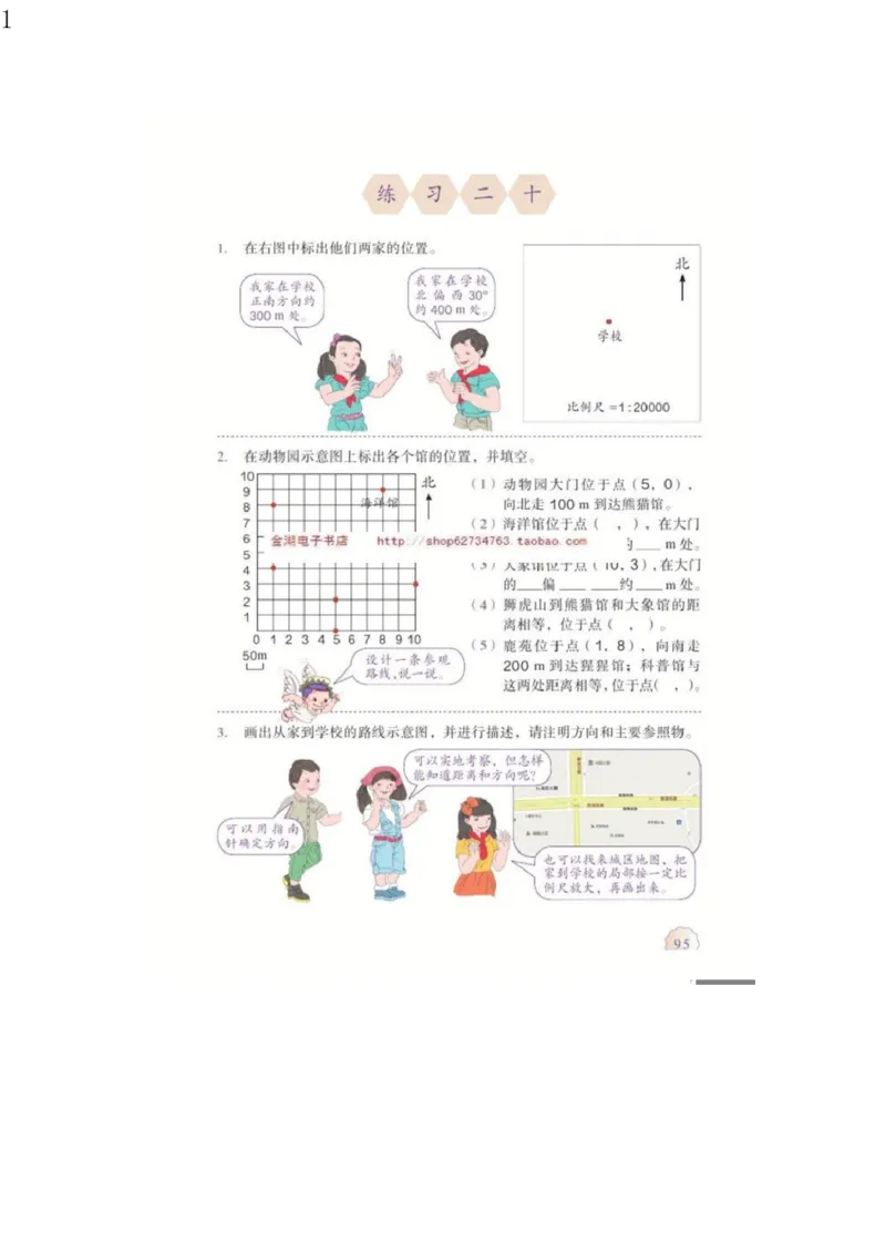 人教版六年级数学下册电子课本电子教材_小学1-6年级全部试卷_数学_六年级_3-11-4、小学六年级数学下册_3-11-4-4、电子教材、课本