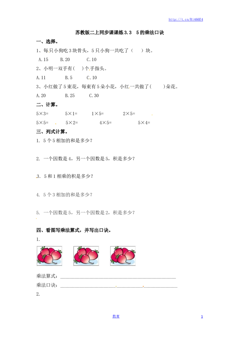 二年级上册数学一课一练-335的乘法口诀-苏教版_小学1-6年级全部试卷_数学_二年级_3-7-3、小学二年级数学上册_3-7-3-2、练习题、作业、试题、试卷_苏教版_课时练