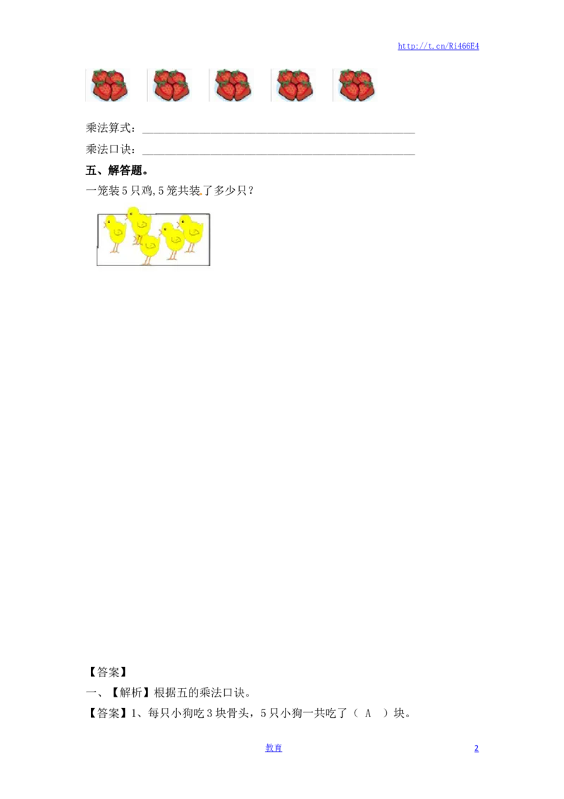 二年级上册数学一课一练-335的乘法口诀-苏教版_小学1-6年级全部试卷_数学_二年级_3-7-3、小学二年级数学上册_3-7-3-2、练习题、作业、试题、试卷_苏教版_课时练