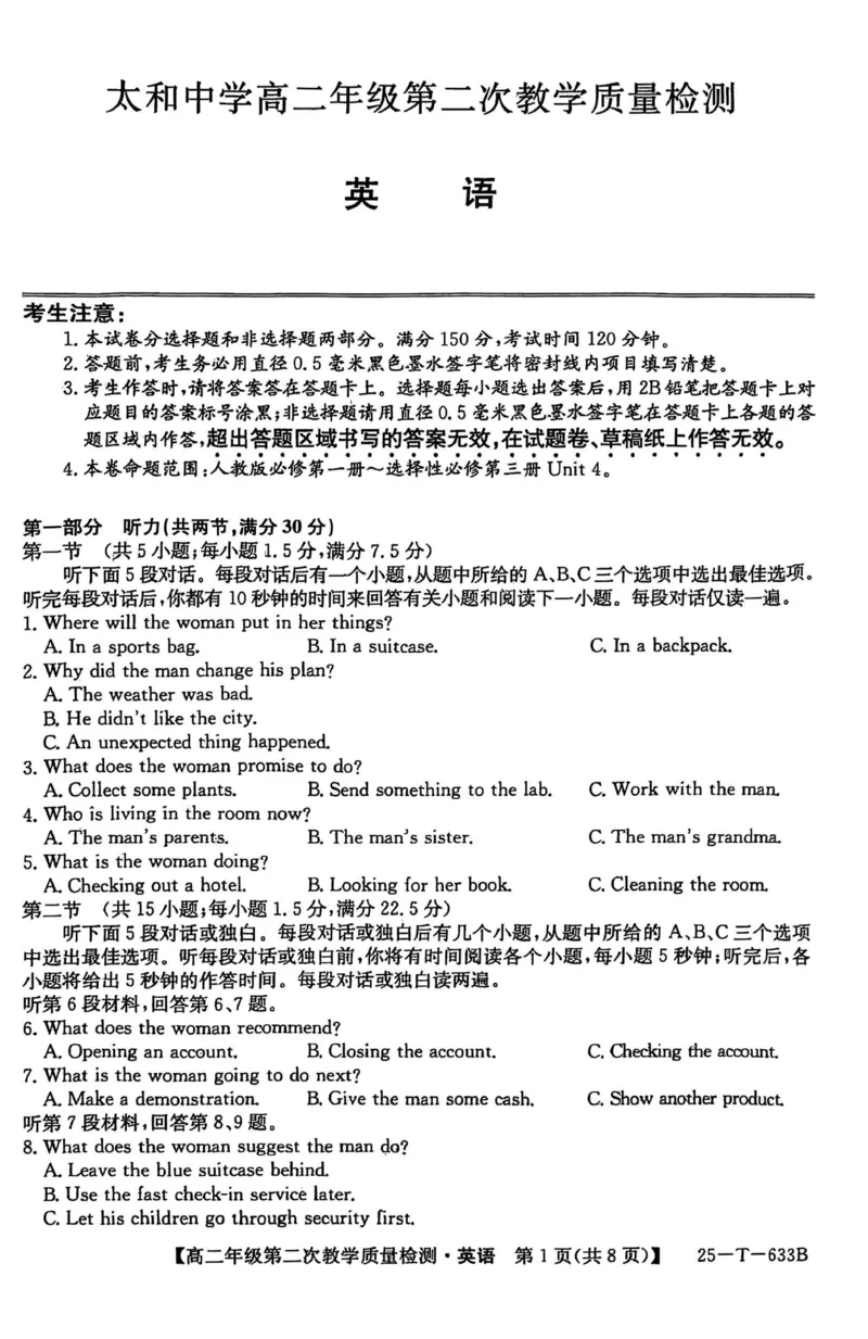 英语_2024-2025高二（7-7月题库）_2025年04月试卷(1)_0423安徽省太和中学2024-2025学年高二下学期4月月考