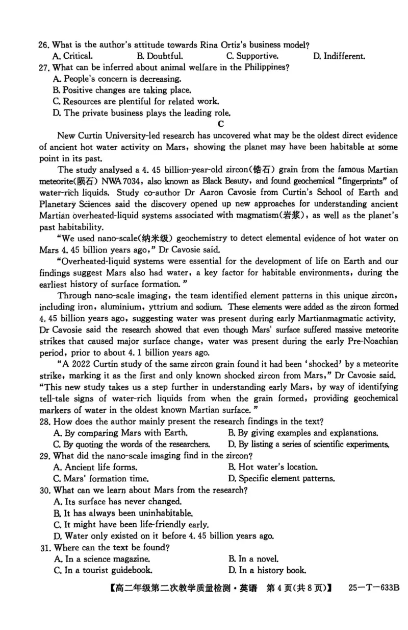 英语_2024-2025高二（7-7月题库）_2025年04月试卷(1)_0423安徽省太和中学2024-2025学年高二下学期4月月考