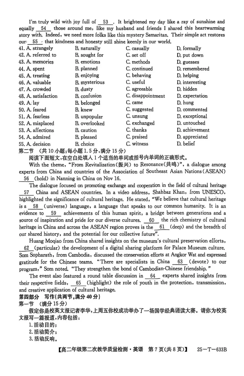 英语_2024-2025高二（7-7月题库）_2025年04月试卷(1)_0423安徽省太和中学2024-2025学年高二下学期4月月考
