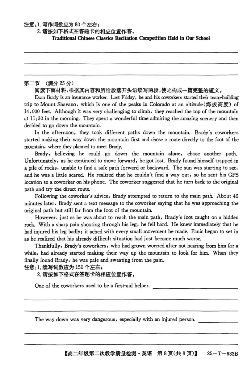 英语_2024-2025高二（7-7月题库）_2025年04月试卷(1)_0423安徽省太和中学2024-2025学年高二下学期4月月考