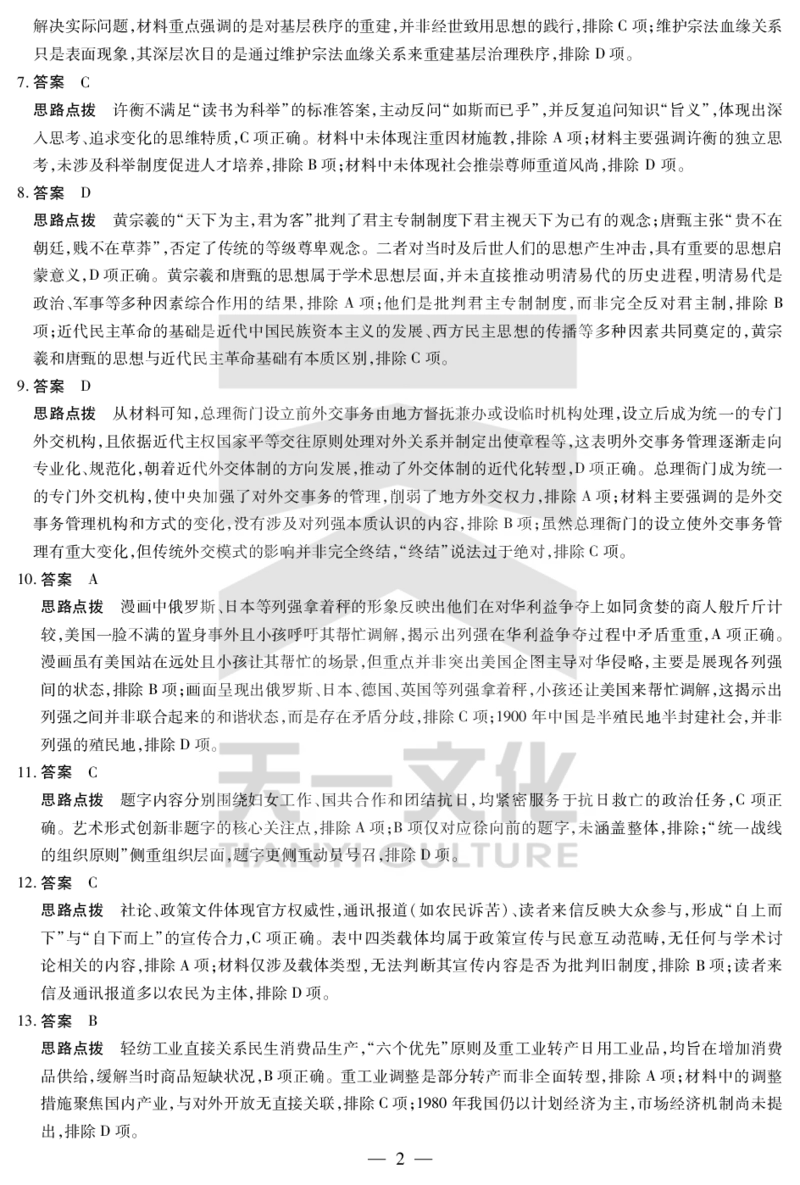 历史山东高三年级十月份阶段性检测答案_2024-2026高三（6-6月题库）_2025年10月高三试卷_251011天一大联考&middot;山东省2026届高三年级十月份阶段性检测（全科）