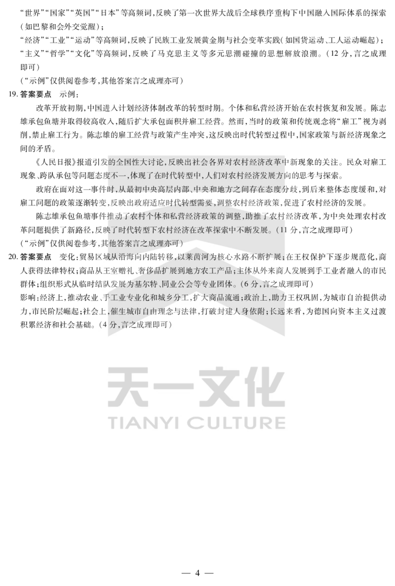 历史山东高三年级十月份阶段性检测答案_2024-2026高三（6-6月题库）_2025年10月高三试卷_251011天一大联考&middot;山东省2026届高三年级十月份阶段性检测（全科）