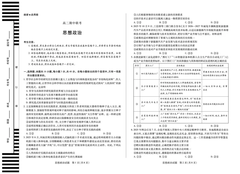 思想政治天一大联考&middot;安徽省2025-2026学年高二上学期期中联考_2025年11月高二试卷_251123天一大联考&middot;安徽省2025-2026学年高二上学期期中联考（全）