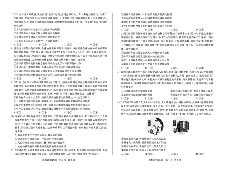 思想政治天一大联考&middot;安徽省2025-2026学年高二上学期期中联考_2025年11月高二试卷_251123天一大联考&middot;安徽省2025-2026学年高二上学期期中联考（全）