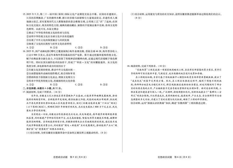 思想政治天一大联考&middot;安徽省2025-2026学年高二上学期期中联考_2025年11月高二试卷_251123天一大联考&middot;安徽省2025-2026学年高二上学期期中联考（全）