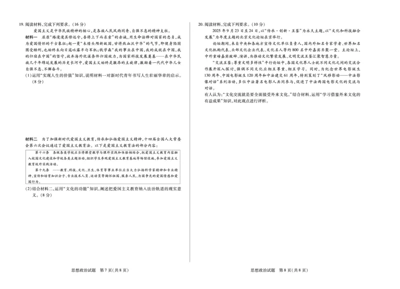 思想政治天一大联考&middot;安徽省2025-2026学年高二上学期期中联考_2025年11月高二试卷_251123天一大联考&middot;安徽省2025-2026学年高二上学期期中联考（全）