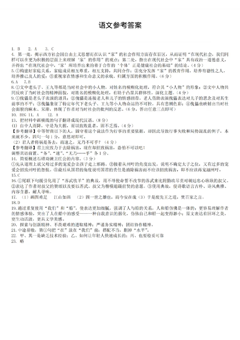 语文答案_2024-2025高三（6-6月题库）_2025年02月试卷_0214江苏南京六校联合体2025届高三下学期2月调研_江苏南京六校联合体2025届高三下学期2月调研语文